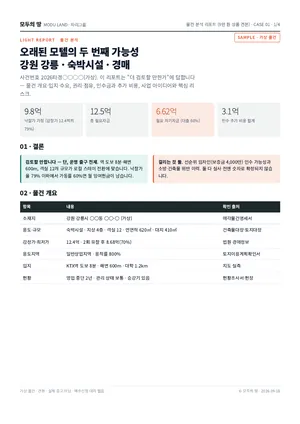 물건 분석 1 · 결론·개요