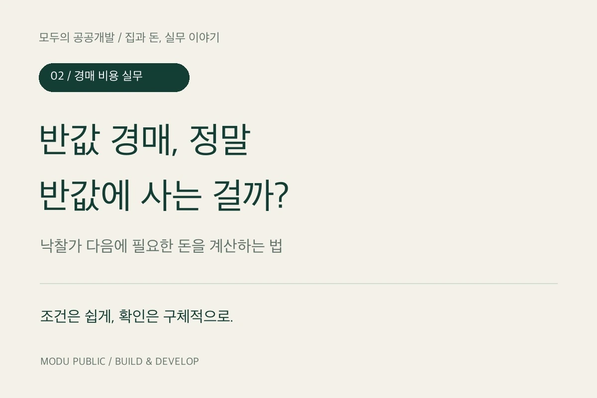 경매 실제 필요자금 표지