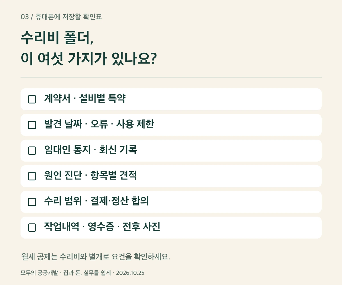 계약서부터 작업내역까지 수리비 정산 확인표