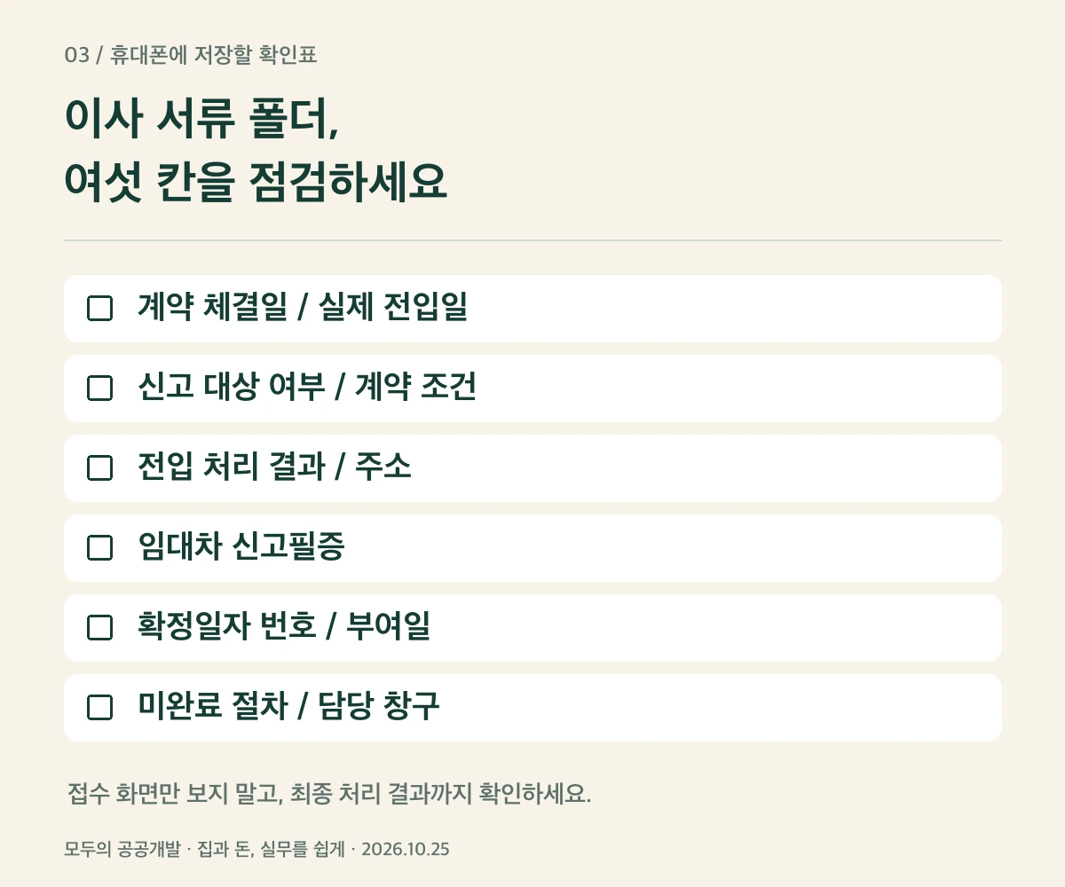 처리 결과와 필증 및 확정일자를 점검하는 여섯 칸 확인표