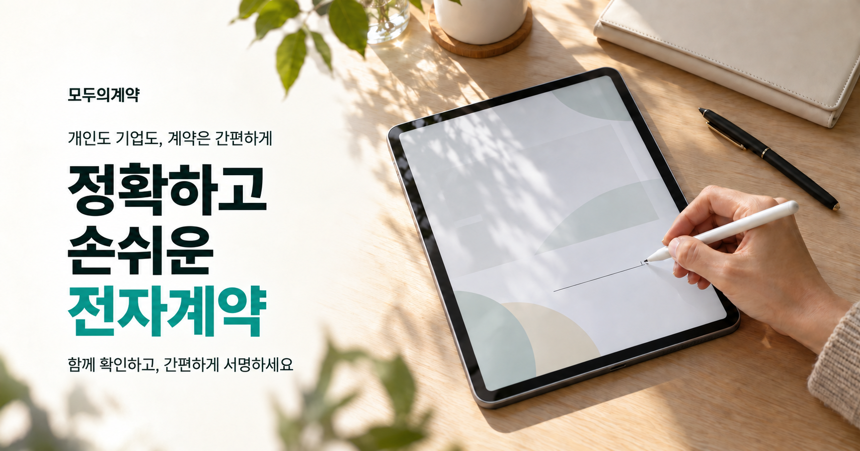 모두의계약