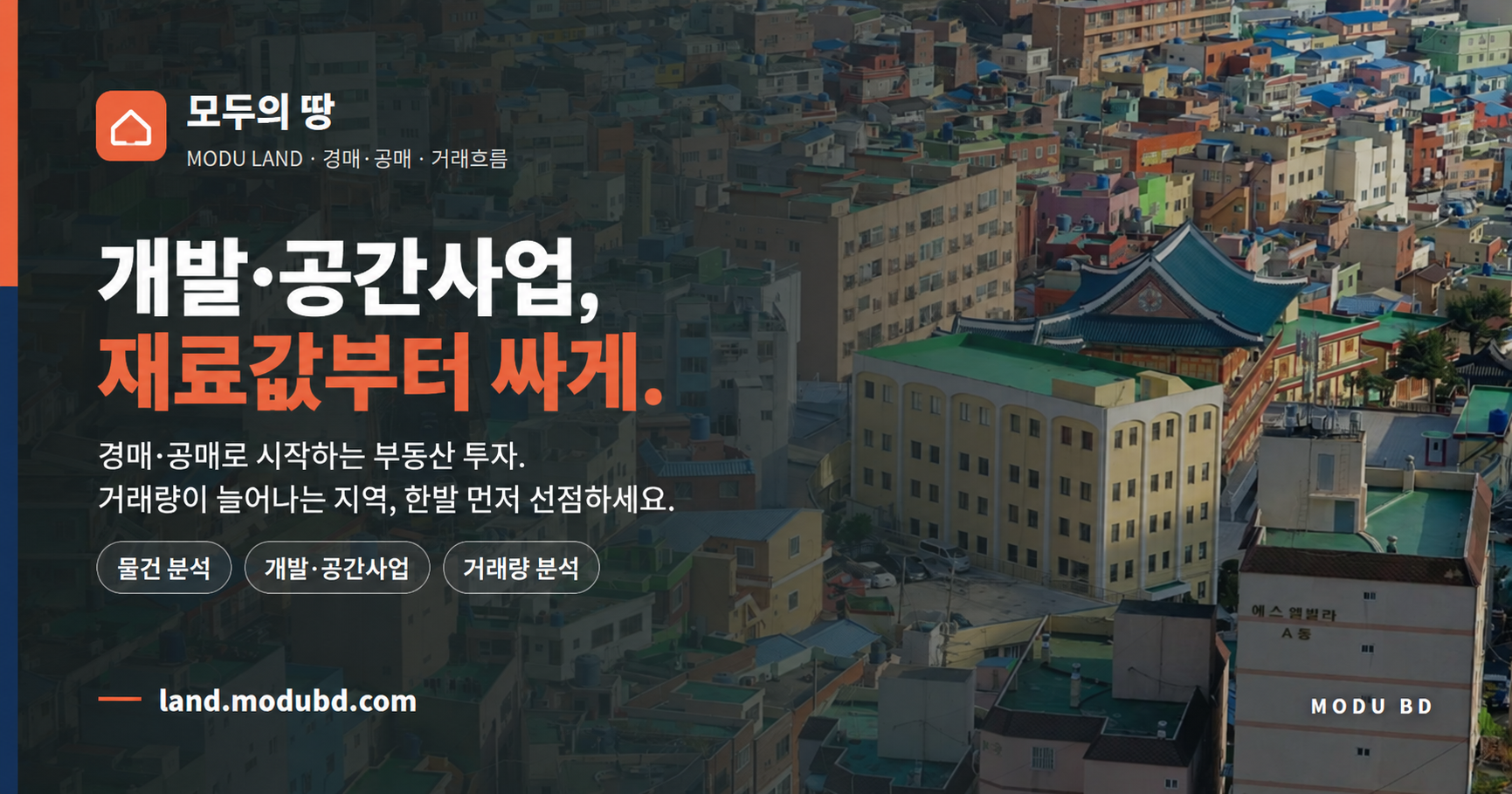 모두의땅